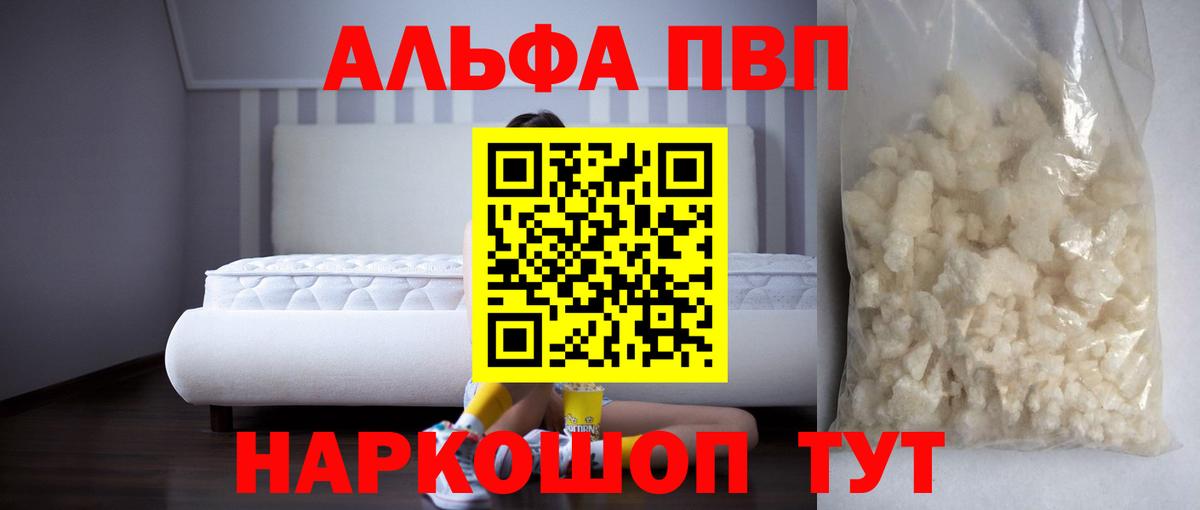 А ПВП VHQ Саяногорск