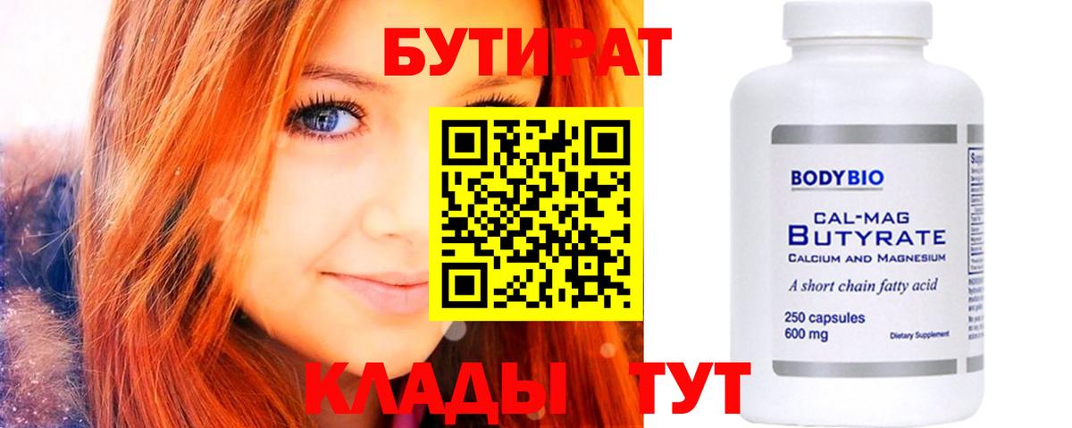 Бутират 99%  БУТИРАТ  Саяногорск  Вход с VPN 