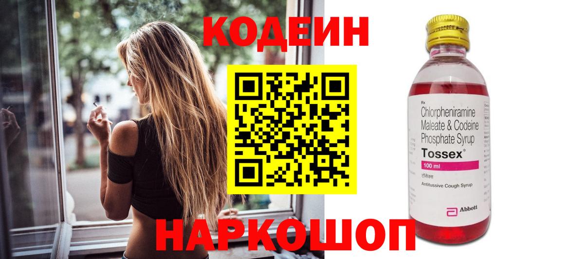 Саяногорск  что такое наркотик  Вход с VPN  Кодеиновый сироп Lean напиток Lean (лин) 