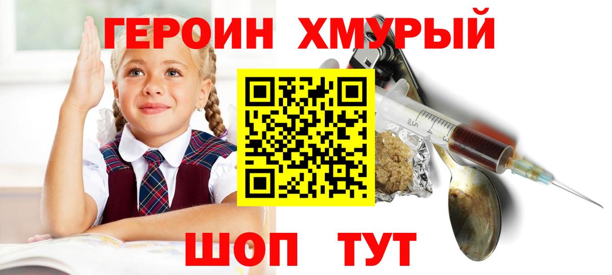 ГЕРОИН герыч Саяногорск