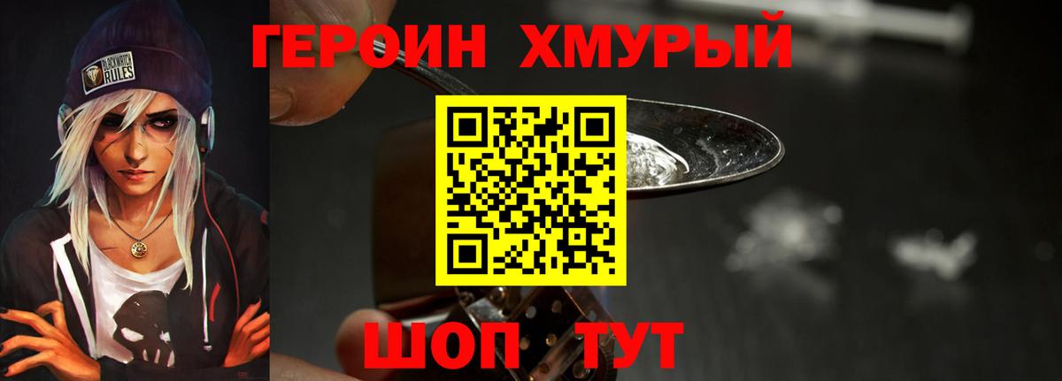 Героин Heroin  Вход с VPN  Саяногорск 