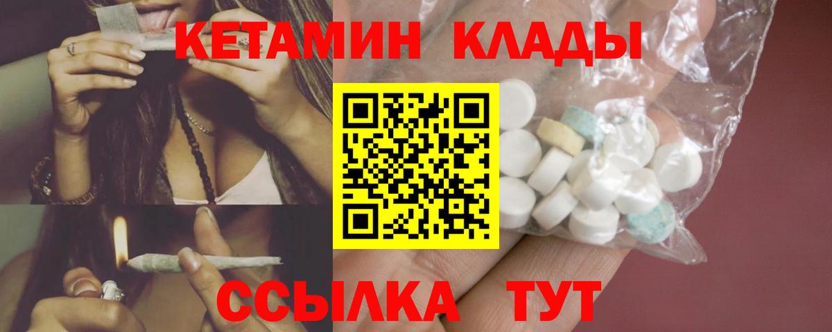 Саяногорск  КЕТАМИН VHQ  Вход с VPN 