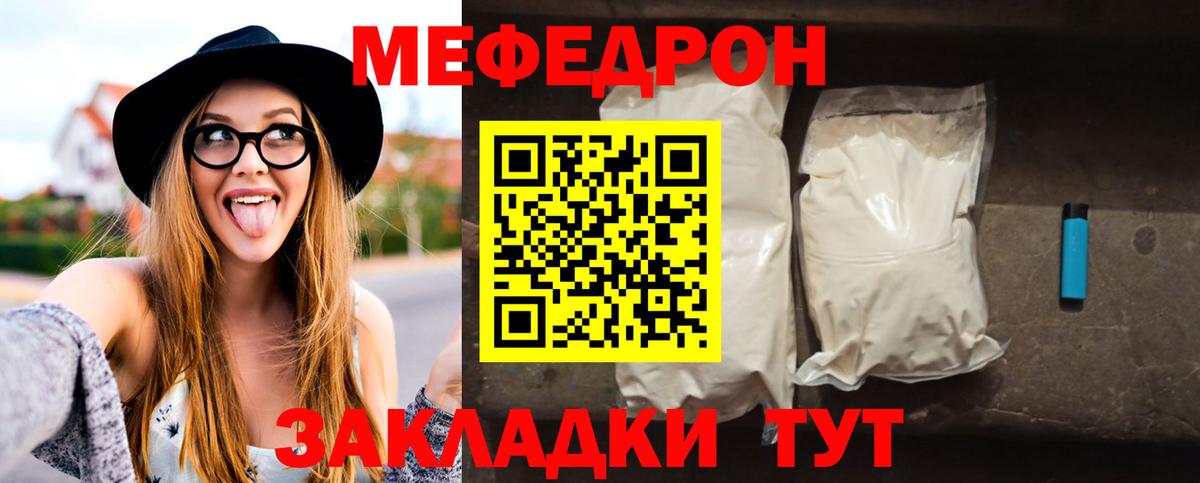 МЕФ  Меф мука  Вход с VPN  МЯУ-МЯУ  Саяногорск 
