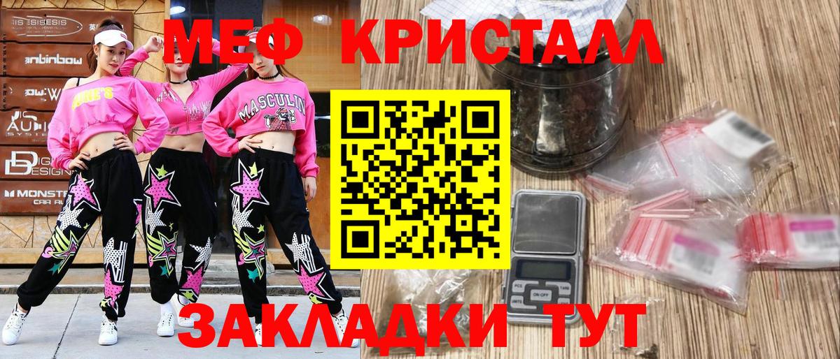 МЕФ кристаллы Саяногорск