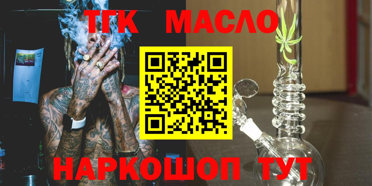 Дистиллят ТГК вейп с тгк  ТГК Wax  Вход с VPN  Саяногорск 