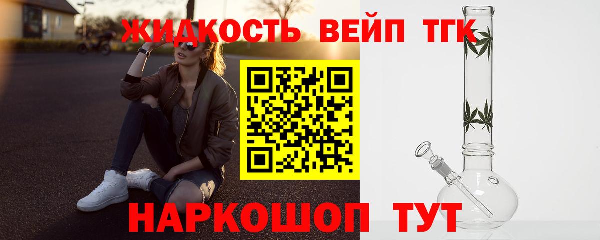 Дистиллят ТГК жижа Саяногорск